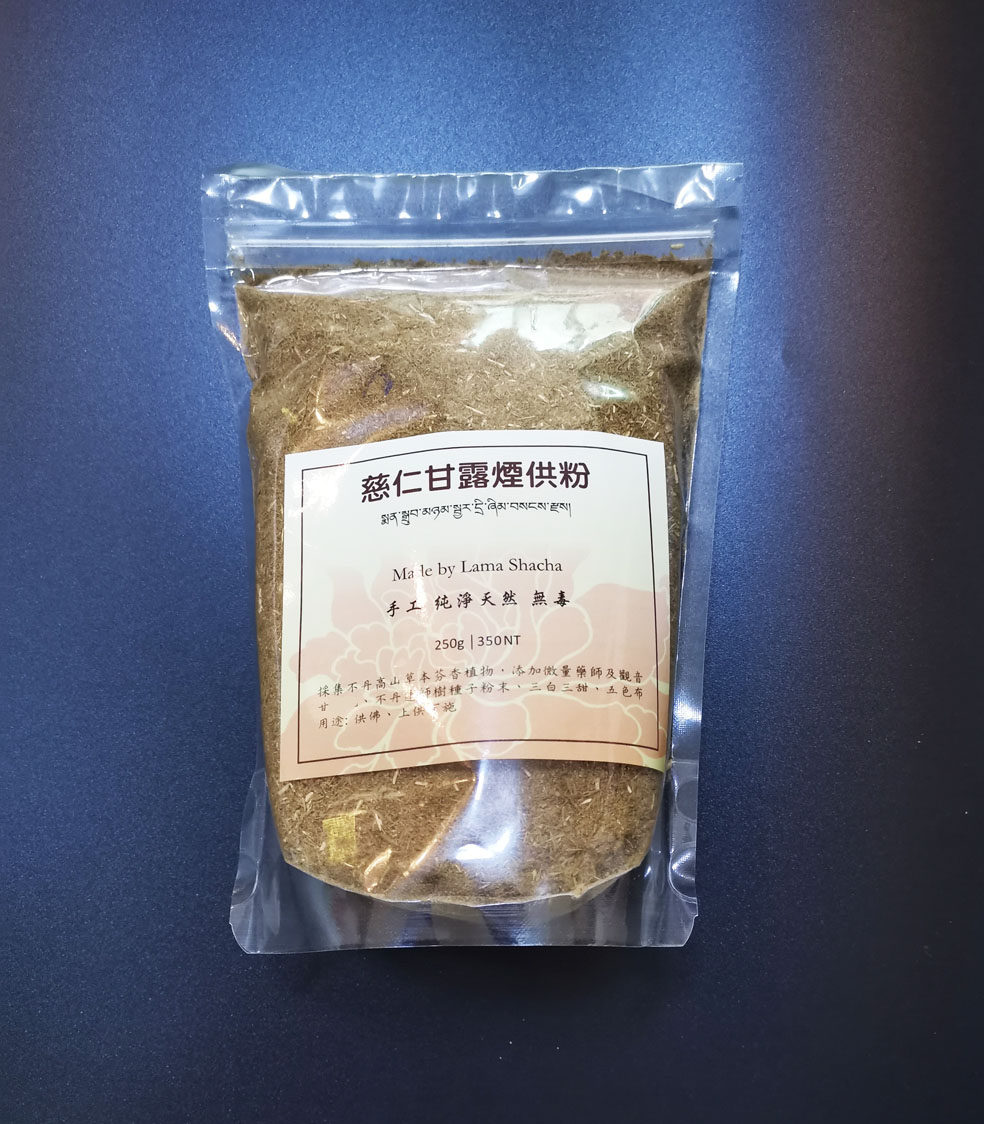 Charity cigarette offering powder made by Lama Xia Jia himself, incense powder half a catty pack