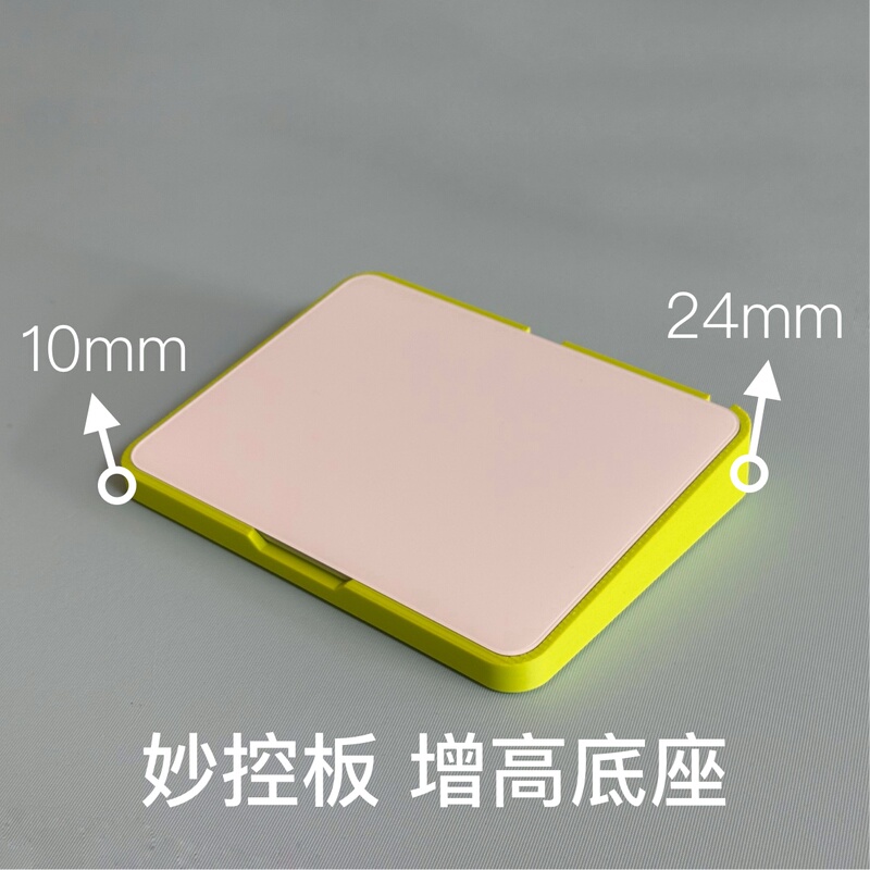 Magic Trackpad Heightening Base, Full Surround Ergonomic Kit to Improve Wrist Posture Magic Trackpad Heightening Base, Full Surround Ergonomic Kit to Improve Wrist Posture