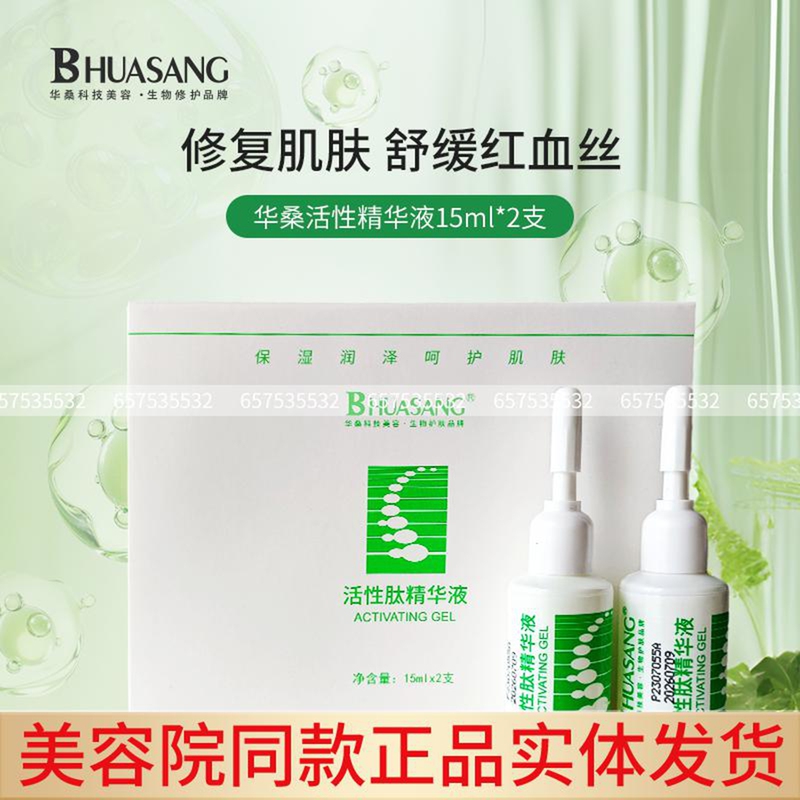 Huasan Active Peptide Essence Official Flagship Store Recommends the Same Product for Moisturizing and Repairing Huasan Active Peptide Essence Official Flagship Store Recommends the Same Product for Moisturizing and Repairing