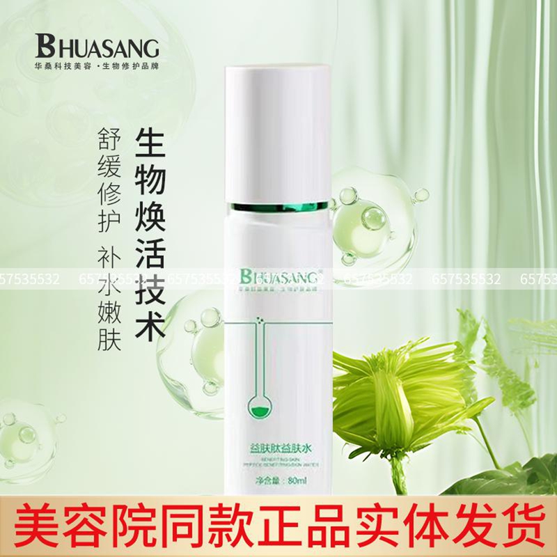 Huasan Skin Care Peptide Skin Care Water Official Flagship Store Recommends Genuine Products from the Counter to Help Shrink Pores