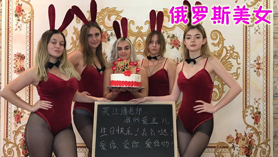 俄罗斯美女队