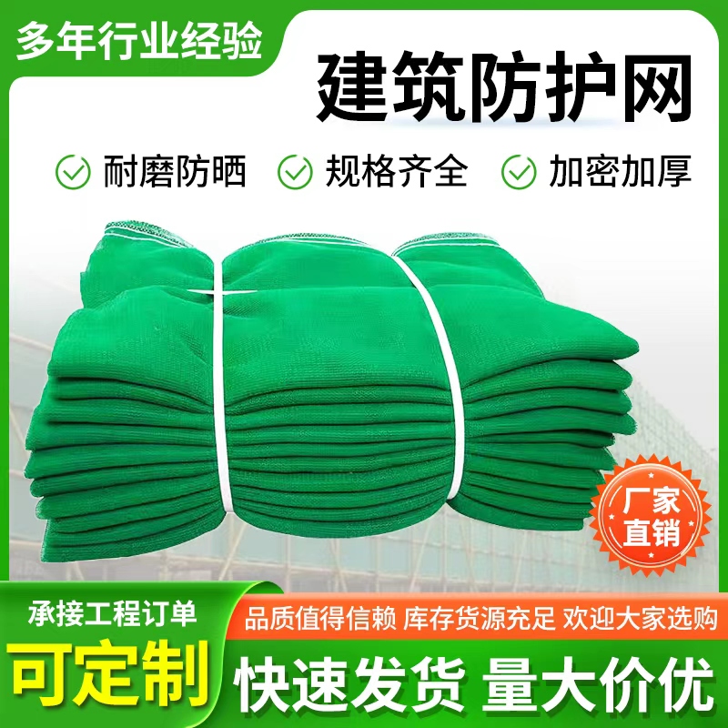 Construction Site Green Fine-Mesh Safety Net, Flame-Retardant Building Protection Net, Exterior Construction Fence Net, Dust-Proof Net, Balcony Net Construction Site Green Fine-Mesh Safety Net, Flame-Retardant Building Protection Net, Exterior Construction Fence Net, Dust-Proof Net, Balcony Net