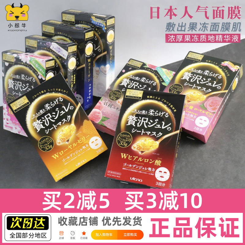 Japan UTENA Youtianlan Gold Jelly Mask Hyaluronic Acid Essence Collagen Royal Jelly Moisturizing Moisturizing