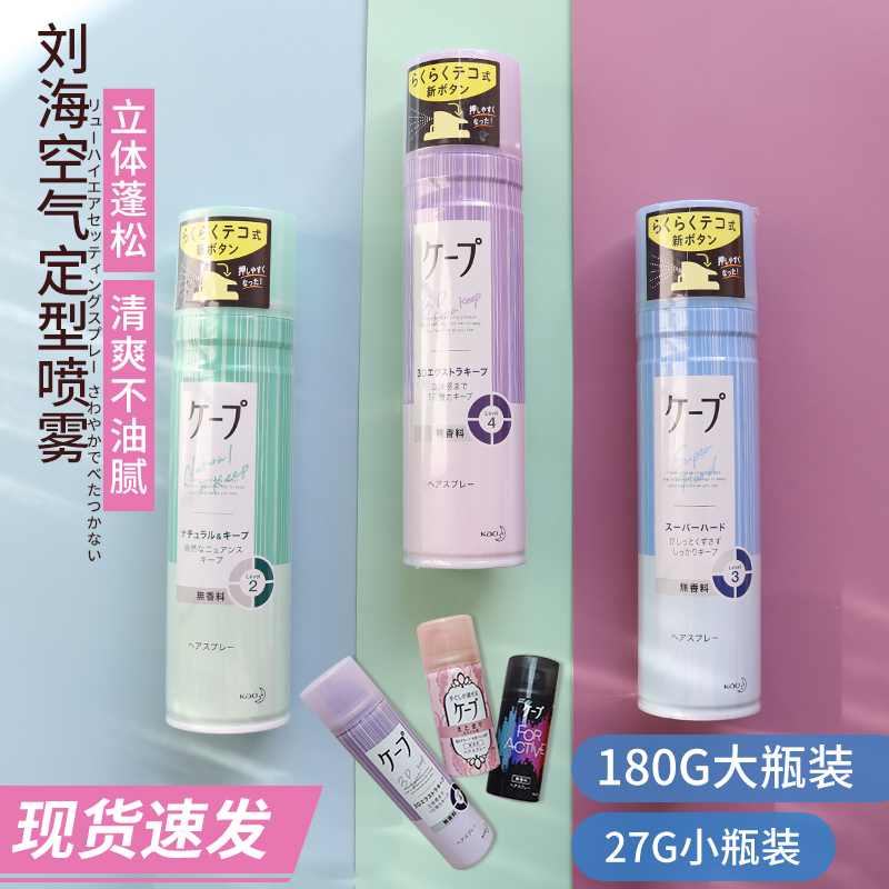 Japanese kao flower king cape air iron and sea god instrumental styling spray female natural fluffy purple hair gel
