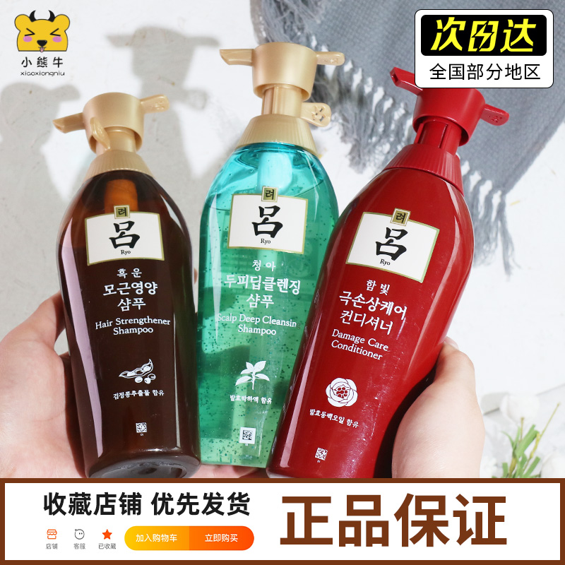 South Korea RYO Lü red palm green Lü shampoo with water protection and hair care for men and women no silicone oil control for cuttings