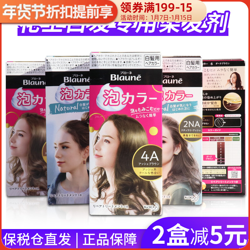 New Japan Blaune white hair Special flower King foam hair dye gentle bubble hair cream cover white hair plants