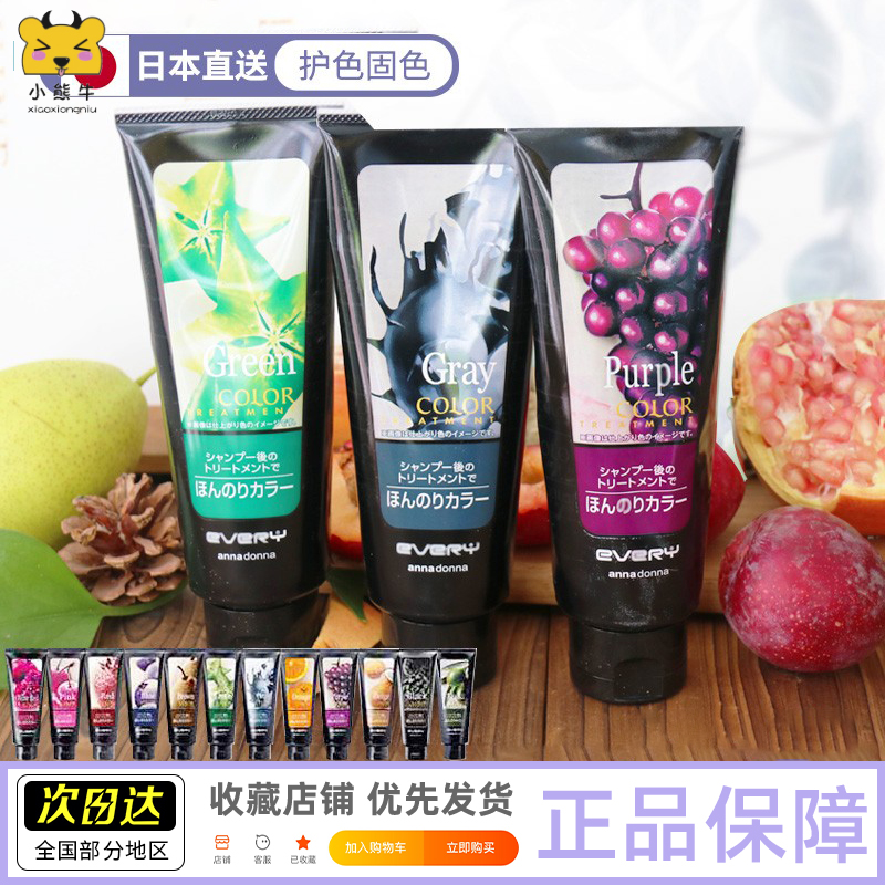 Japan annadonna Every color shielding conditioner solid color color color color color color color color color color paste shampoo blue black gray