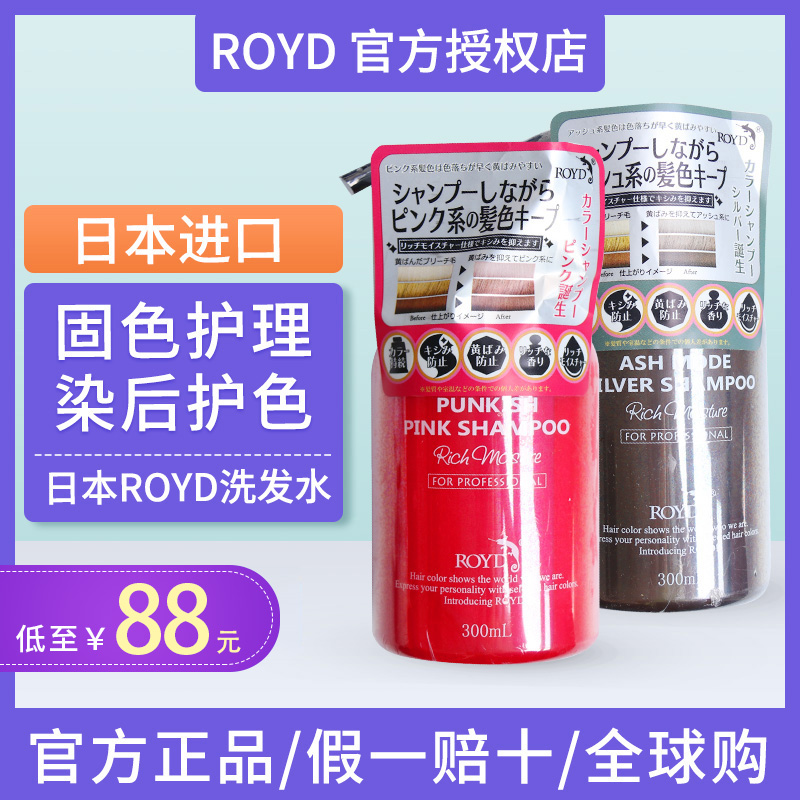 Japan Royd Dye Hair Solid Color Shampoo Lock Color Repair Damaged Complementary Color Dyeing Bronzing Repair Fade To Yellow Color