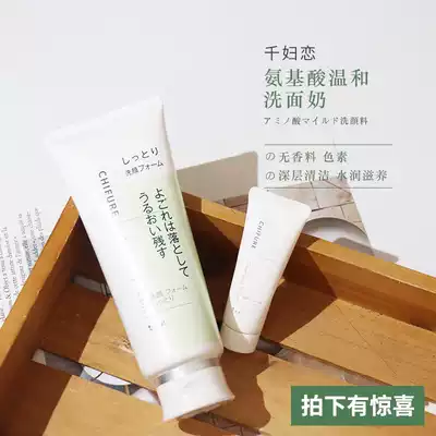 Do not rely on Amway, rely on the strength of Japanese women's love facial cleanser amino acid facial cleanser moisturizing deep cleaning available