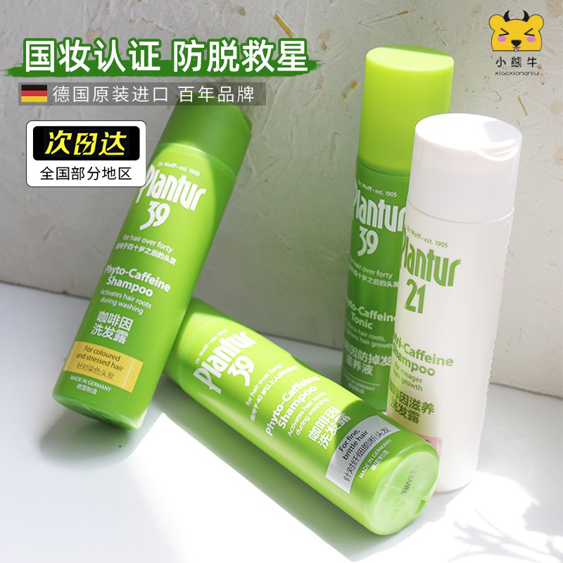 Plantur caffeine anti-shedding shampoo without silicone oil repairs dyeing and perming damage, softens and improves frizz