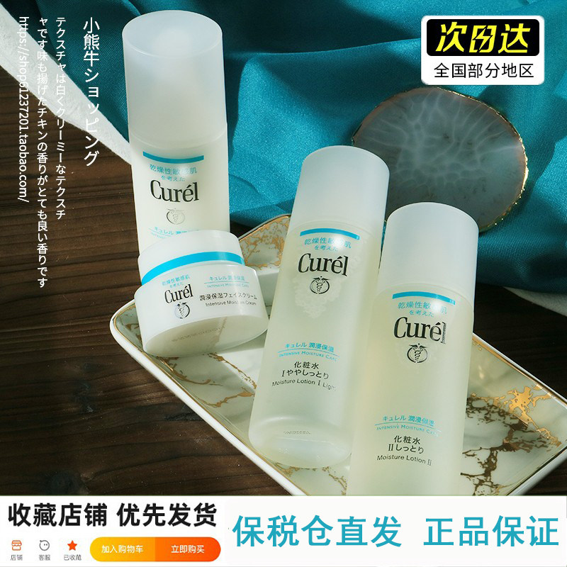 Japanese Curel Coury Water and Mat Moisture and Refreshing Min Sensor Skin Pregnant Women can use No. 1 2