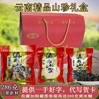 Shanzhen Dry Goods Gift Box Big Gift Package Yunnan Special -продукту диких грибных грибных грибов бамбук для крикета сухой товары сырые говяжьи бактерии печени 286G