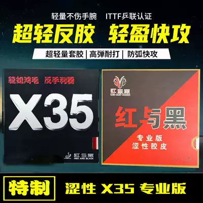 German sunshine red and black X35 table tennis reverse glue set rubber backhand rubber high-bomb ultra-light astringent training set glue
