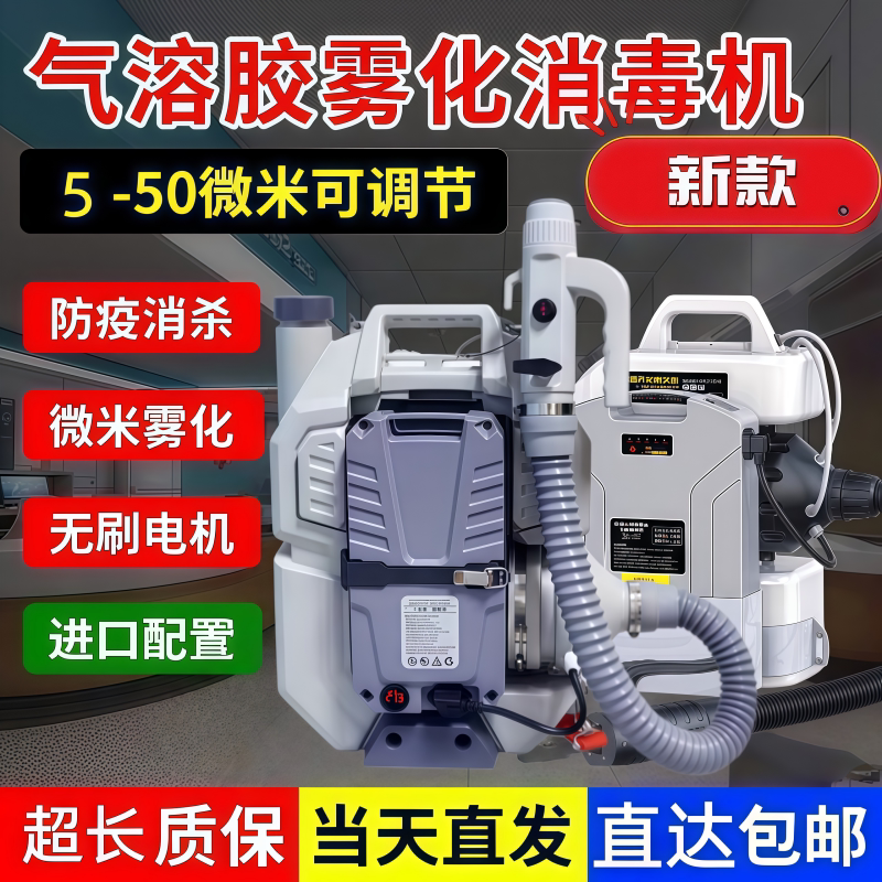 Electric Aerosol Ultra-Low Volume Sprayer, New Type of Misting Machine for Epidemic Prevention, Disinfection, Atomization, and Breeding Disinfection