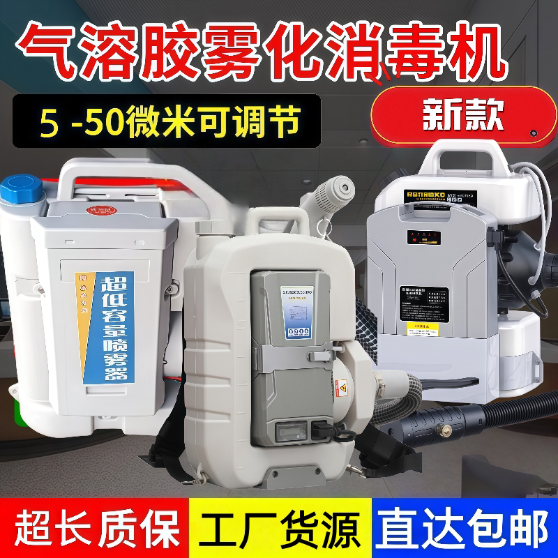 Electric Aerosol Ultra-Low Volume Sprayer, New Type of Spray Machine for Epidemic Prevention and Disinfection, Fogging for Factories and Hospitals