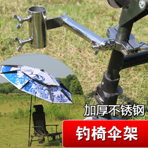 20 new thickened stainless steel fishing chair umbrella stand accessories General plug-in fishing umbrella holder umbrella holder fishing umbrella holder