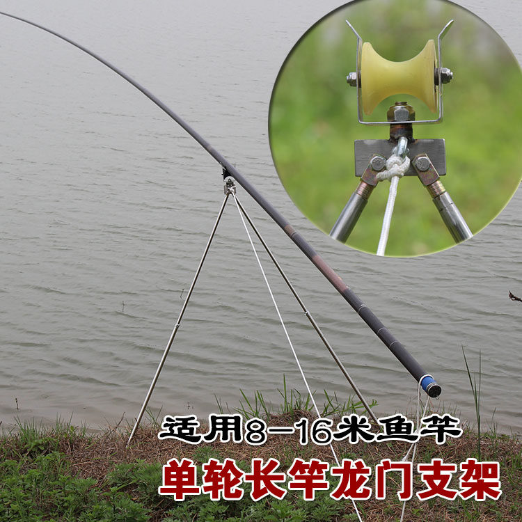 Stainless steel long pole bracket single wheel gantry frame light weight portable application 8-16 meter long hand rod frame rod fishing gear equipment