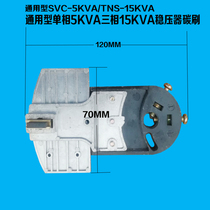 Single-phase 5KVA voltage regulator Carbon brush holder Voltage regulator accessories SVC 15KVA voltage regulator brush accessories carbon brush head