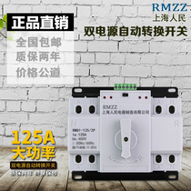 Shanghai People 100A2P dual power automatic transfer switch household 220V dual power automatic switch