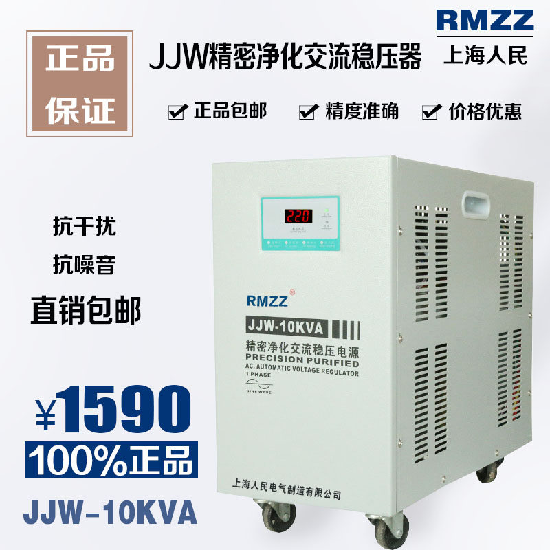 Single-phase 220V precision purification AC regulated power supply 10KW filter anti-interference high-precision voltage stabilizer 10KVA