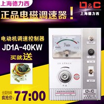 Shanghai Delixi Motor Speed Control Electromagnetic Governor Speed Control Switch Water Pump Motor Controller JD1A-40