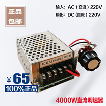 4KW DC speed regulating power supply DC motor speed regulating single-phase AC input 220V DC output 220V