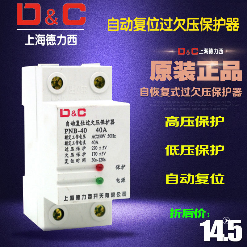 Shanghai DeLixi self-duplex undervoltage protector 63A40A home 220v high-pressure low pressure automatic reset