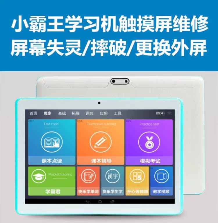 Học sinh Tablet r10 Màn hình cảm ứng Màn hình ngoài Máy học tập cải tiến Sửa chữa màn hình Phụ kiện thay thế k