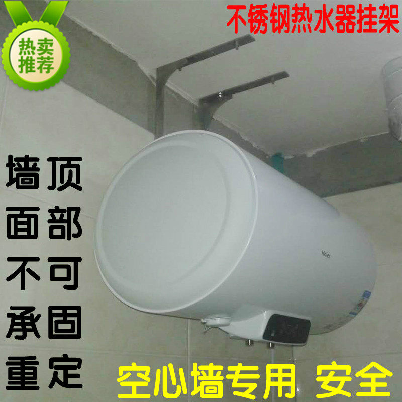 Water heater hanger hollow wall brick with ceiling bracket to adjust Smith Haier beauty's stainless steel universal hook