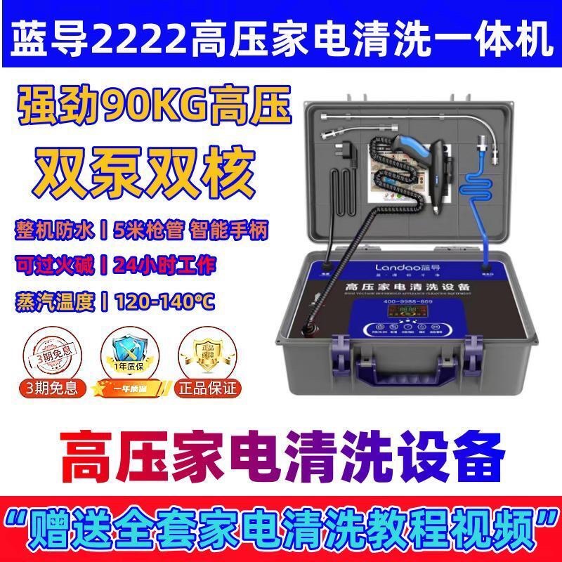 Blue Guide 2222 Household Appliance Cleaning Machine, Range Hood, Air Conditioner, Multi-Functional Integrated High-Temperature and High-Pressure Steam Cleaning Machine