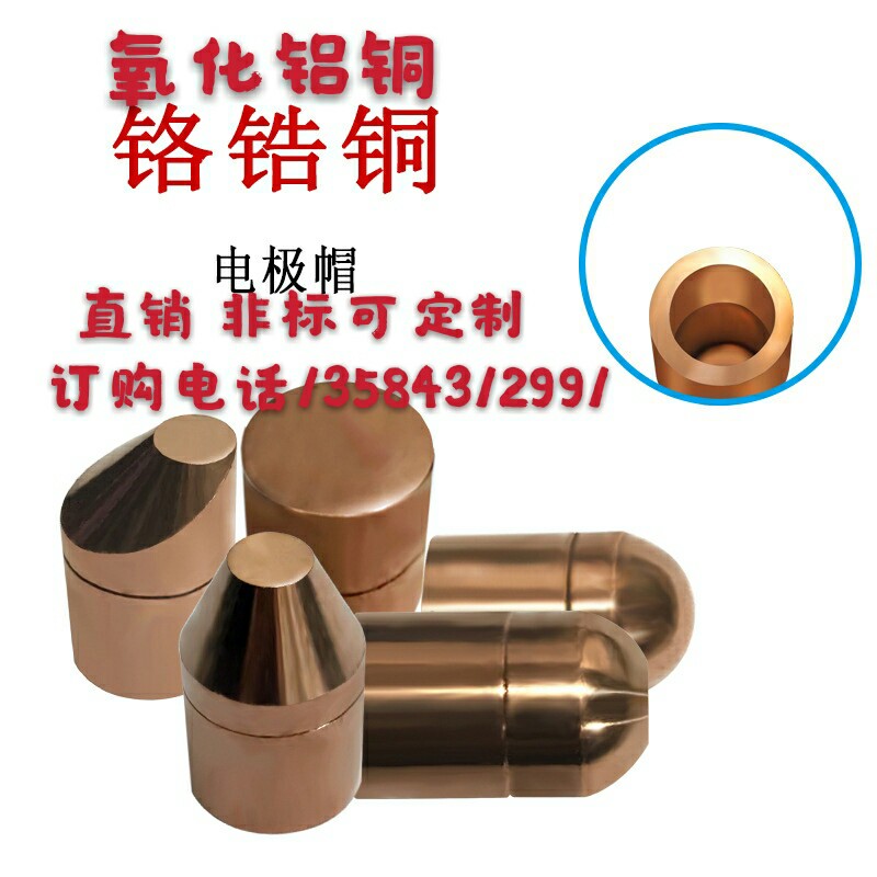 Dot Welder Chrome Zirconium Copper Electrode Cap Electrode Head Connecting Rod 16 * 23 13 * 20 Quality alumina electrode cap