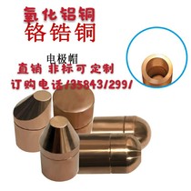  Spot welding machine chromium zirconium copper electrode cap electrode head connecting rod 16*23 13*20 high quality alumina electrode cap