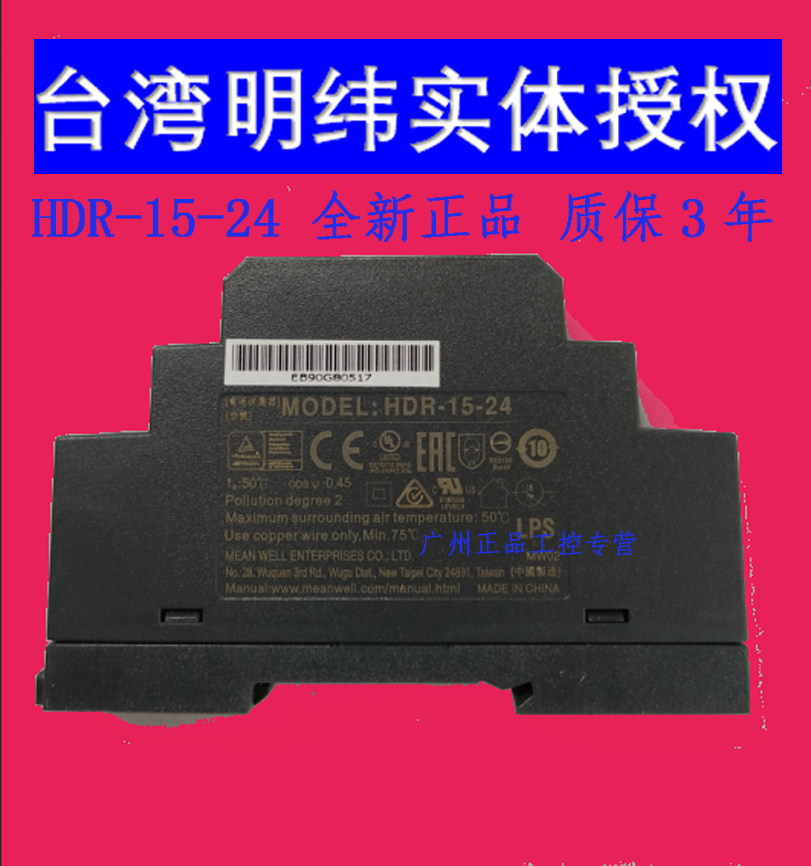 (new) Taiwan Mingwei HDR-15 -24 15W 24V0 63A thin-rail switching power supply