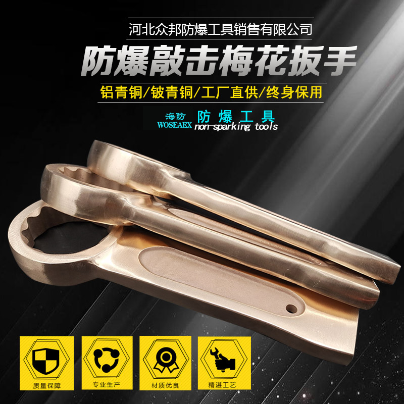 Explosion-proof aluminum bronze knockout wrench explosion proof single head opening knock wrench anti-explosion tool 17-110mm