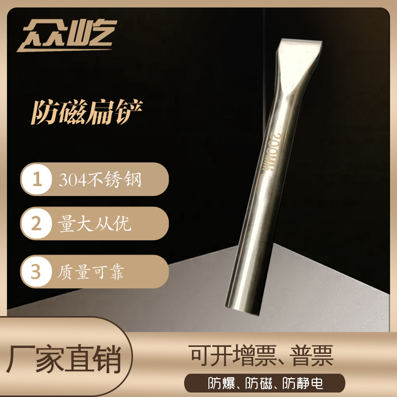 Antimagnetic flat shovel round stainless steel flat flat chisel 304 stainless steel white steel shovel corrosion resistance