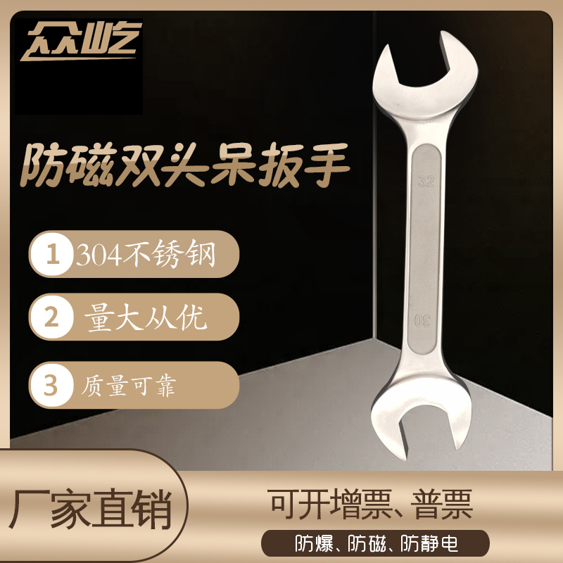 Antimagnetic double-headed wrench stainless steel open wrench antimagnetic open wrench 304 stainless steel wrench wrench