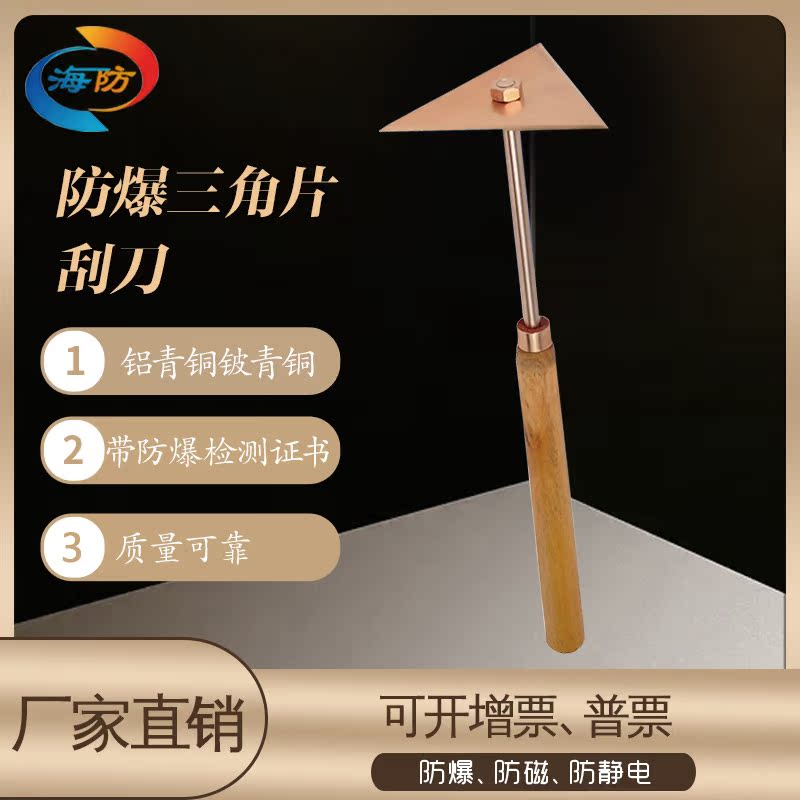 Explosion - proof triangle scraper triangle 150 * 470mm derust scraper aluminum bronze alloy rust scraper