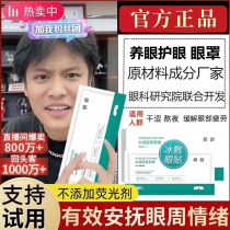 Leaning Hydrogel Blindfold Film Eye Protection Film Bursting to relieve eye fatigue Ice-coated blindfold patches male and female