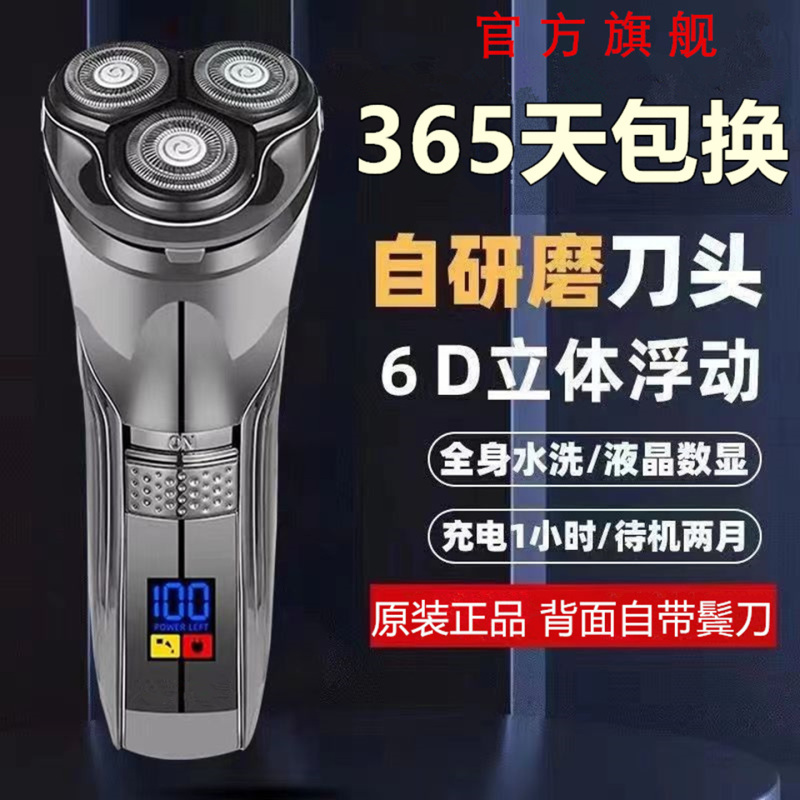 German Imported 6D Razor for Men, USB Rechargeable Three-Blade Shaver with Digital Display and Anti-Pinch Feature