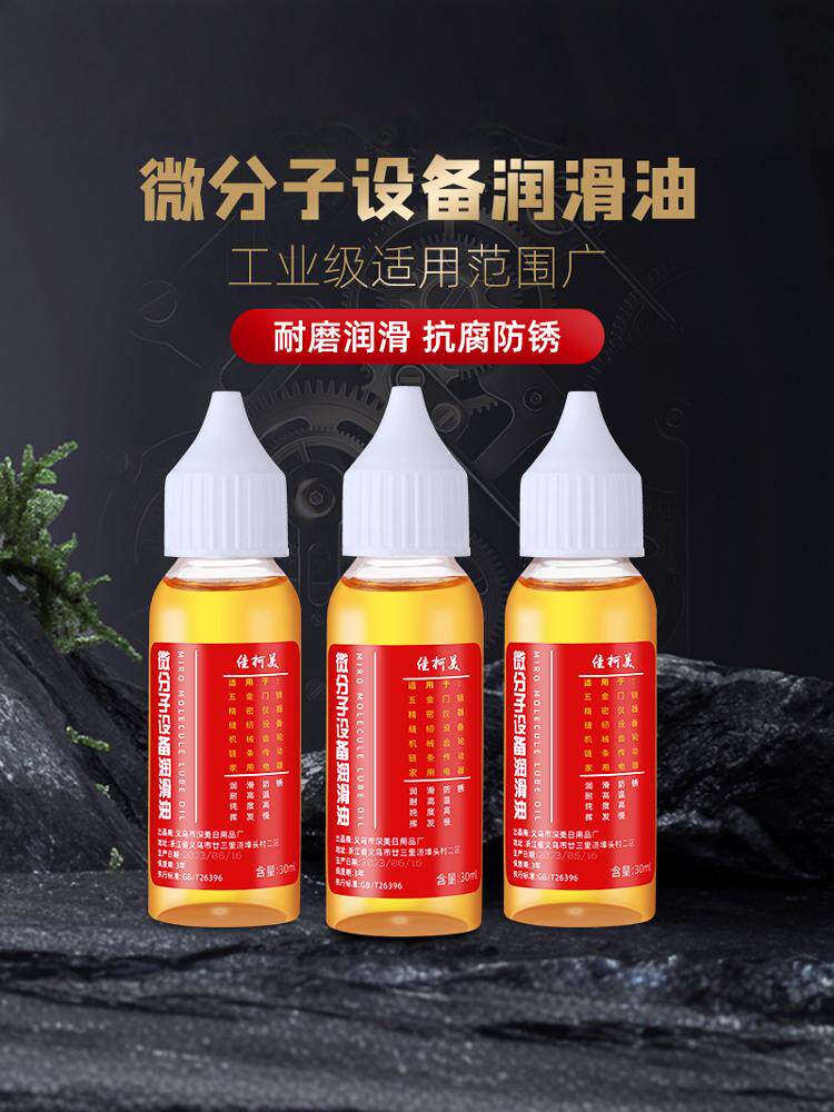 Household Machinery Lubricant Throttle Lock Anti-Rust Noise Reduction Fan Bearing Chain Treadmill Sewing Machine Oil Small Bottle