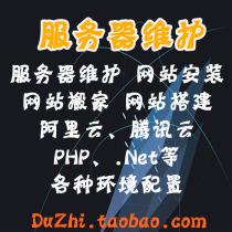 Server Maintenance Website Installation and Moving Alibaba Cloud Tencent Cloud Environment Construction Configuration Data Migration