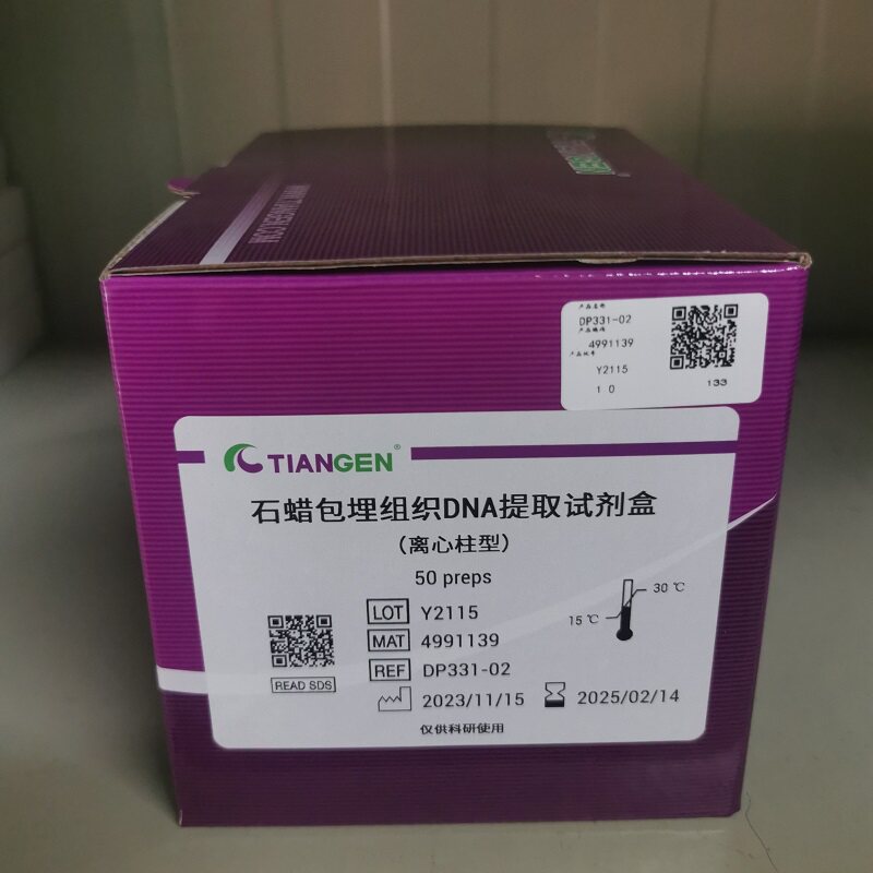天根生化 石蜡包埋组织DNA提取试剂盒DP331-02/YDP331-02