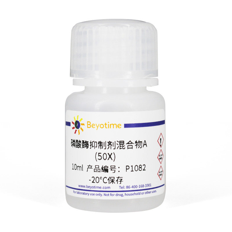 碧云天磷酸酶抑制剂混合物A (50X)P1081