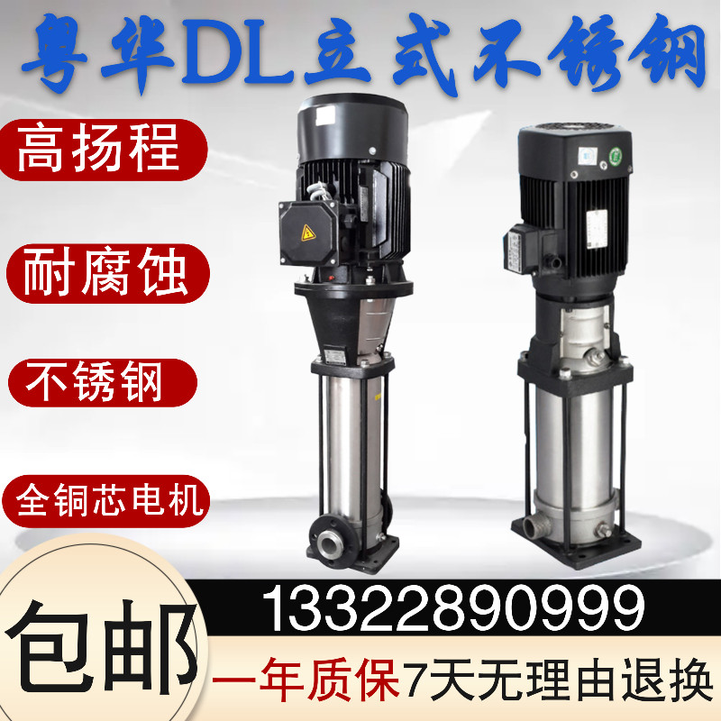 Impeller Air Conditioning Cantonese DL2 Vertical multistage stainless steel centrifugal water pump high-pressure test water flush washing car wash water pump electric