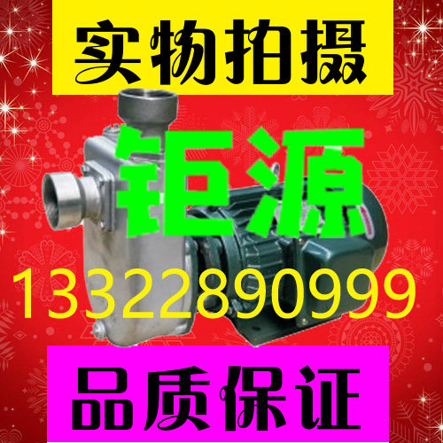 Guangzhou Juyuan stainless steel pump self-priming pump 25JYFX 40JYFX 50JYFX acid and alkali sewage pump