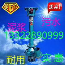 PL mud pump sludge pump sewage treatment lifting pump Zhongshan triangle Hongye cast iron electric fish pond lime half open