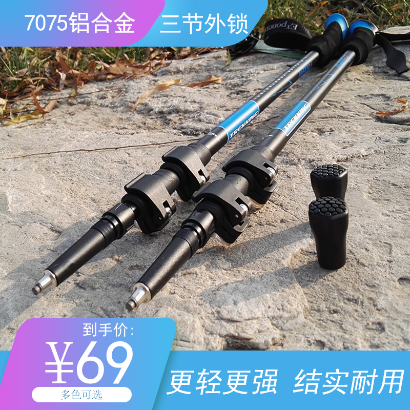 Outdoor trekking stick outer lock ultra-light telescopic carbon material aluminum alloy folding outdoor trekking crutches climbing three sections