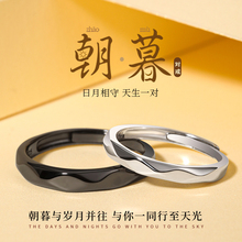 Original and niche design of a pair of pure silver rings for couples in the morning and evening. Adjustable 520 Valentine's Day gift for men