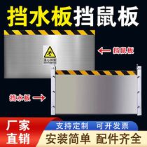 Stainless steel rat-proof board rat-proof board door stop power distribution room kitchen baffle customized stainless steel flood-proof and flood-proof water-proof board