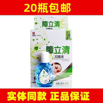 20 boxes of Zhanliqing presbyopic eye drops for middle-aged and elderly people eye drops for visual fatigue and blurred eyes eye wash and eye protection solution